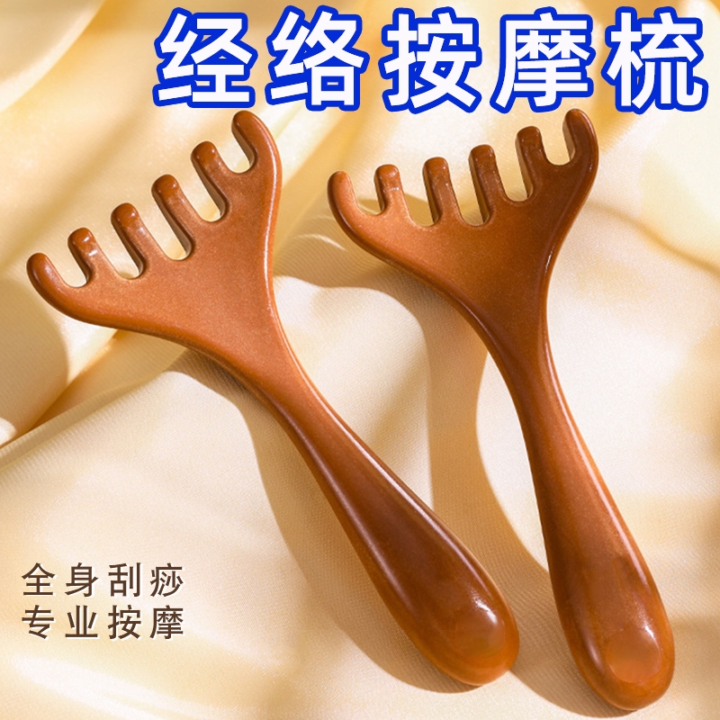 五爪头部按摩经络梳子仿鹿角头疗工具头皮刮痧拔筋疏通神器肩颈