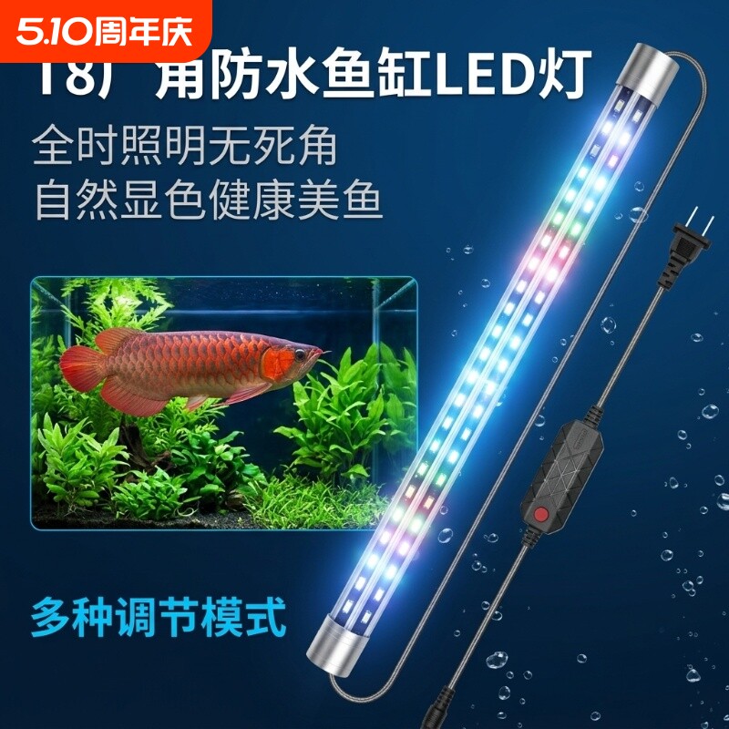 鱼缸led灯防水灯超亮潜水灯观赏灯ed灯管龙鱼灯增艳强散热广角灯