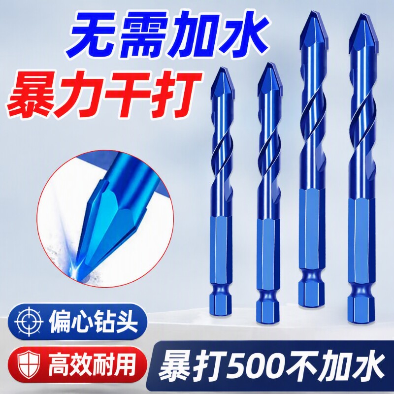 歪头偏心钻超硬瓷砖打孔钻头混凝土专用高硬度干打开孔扩孔三角钻