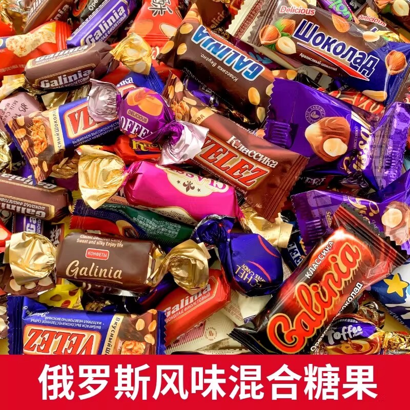 俄罗斯巧克力混合糖果零食风味花生紫皮牛轧糖喜糖过年年货大礼包