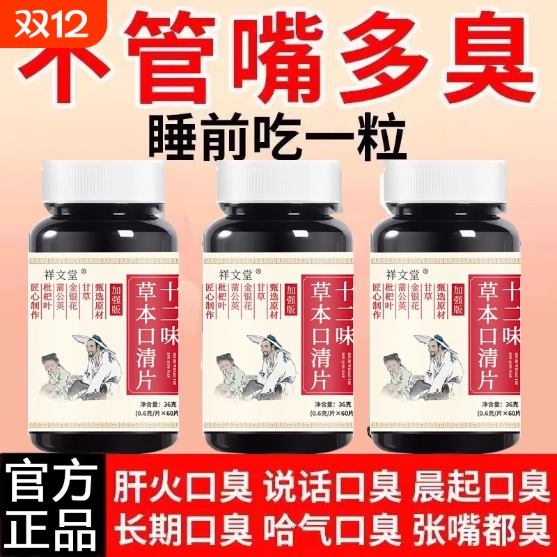 嘴巴臭有口气去口腔异味舌苔白厚调理口干口苦口臭男士女士肠胃