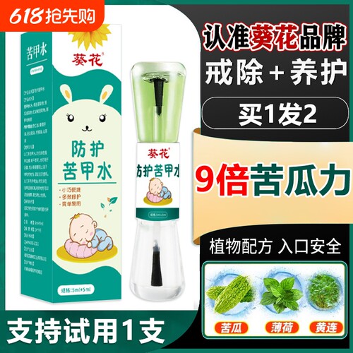 苦甲水婴儿可食用断奶戒宝宝儿童手指咬指甲吃手神器护指防咬手腕
