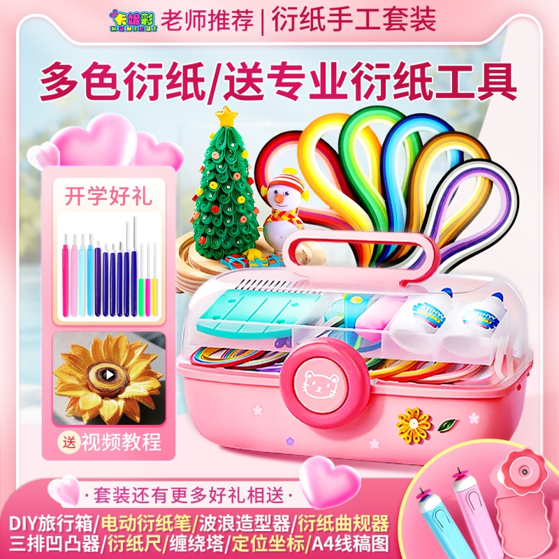 老师推荐衍纸材料包衍纸套装