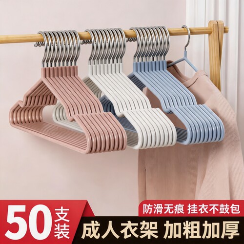 加粗防滑无痕衣架挂衣晾晒