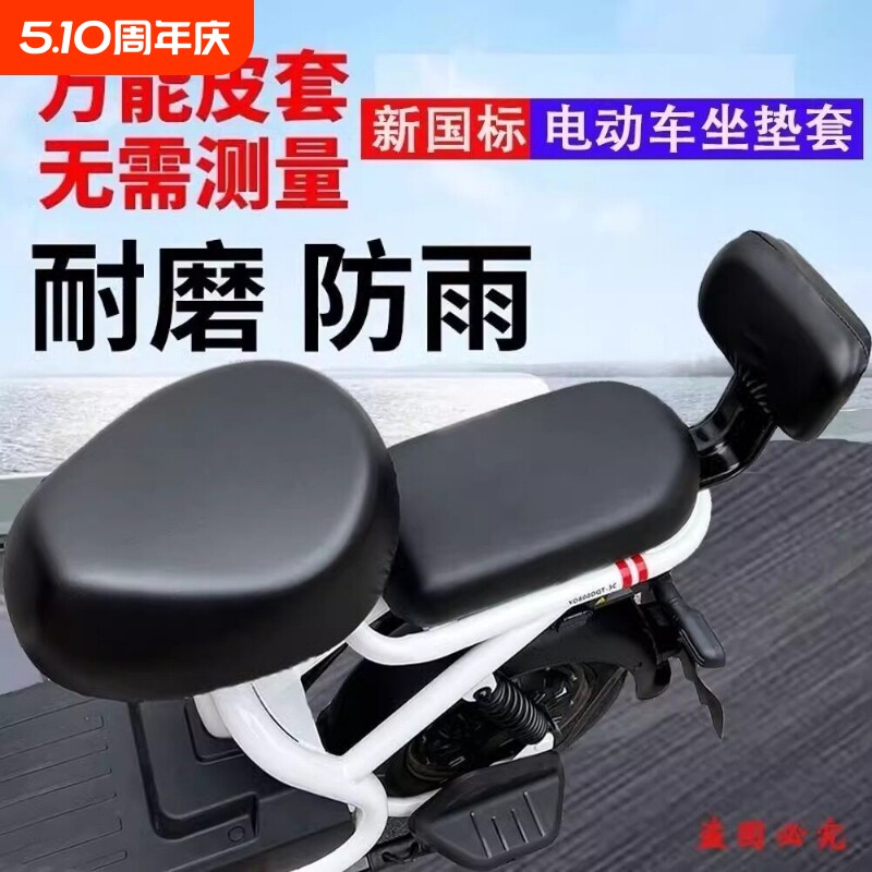 电动车座套电瓶车坐垫套防水防晒PU皮革座套适用座椅通用脚垫
