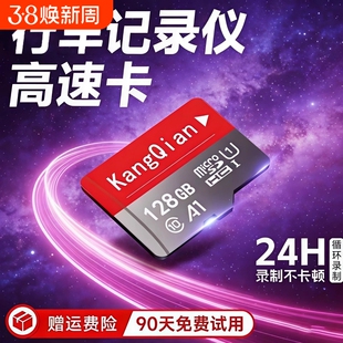 行车记录仪内存专用卡64G汽车摄像头128G存储sd卡32G监控通用tf卡