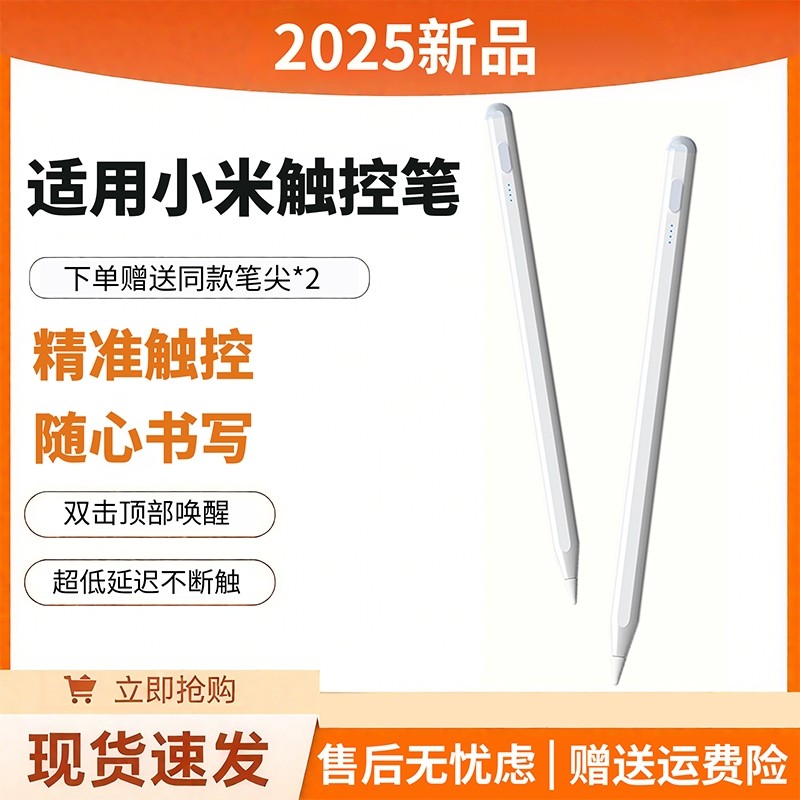 适用小米平板手写笔触控笔pad7焦点电容笔6spro电脑7pro触屏笔6pro红米redmipad/SEpencil三代6max手机5平替4