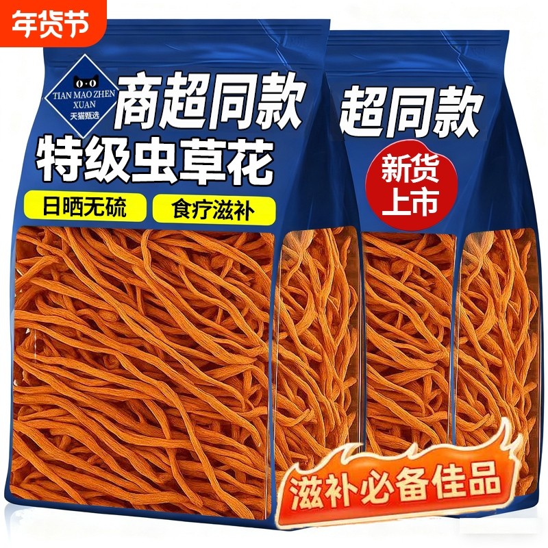 虫草花干货500g正品新鲜煲汤一级正宗特级的功效与作用优质金黄