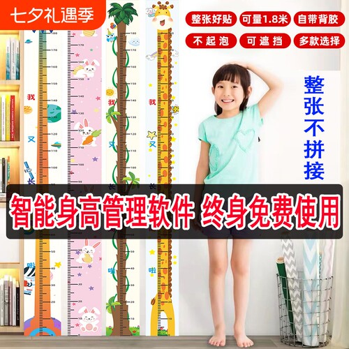 身高墙贴可移除|超8000次加购