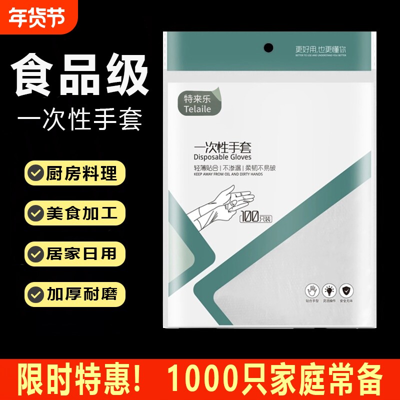 一次性手套食品级pe家用卫生透明塑料餐饮薄膜防护消毒小龙虾手套