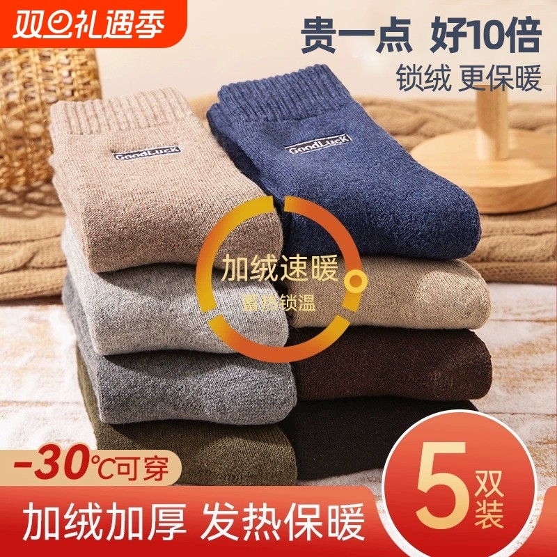 加厚袜子男士秋冬款中筒袜保暖毛圈袜纯色防臭雪地长袜居家地板袜