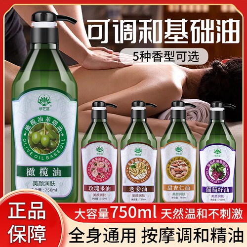 全身按摩精油玫瑰果油荷荷巴油美容院推拿刮痧开背生姜油大瓶经络