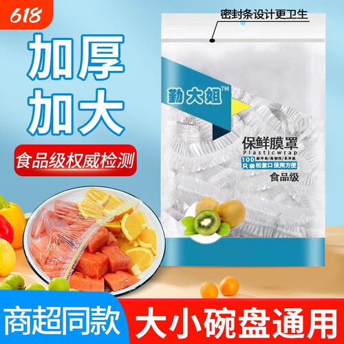 一次性保鲜膜套罩食品级厨房冰箱专用保鲜袋大食物密封饭菜微波炉
