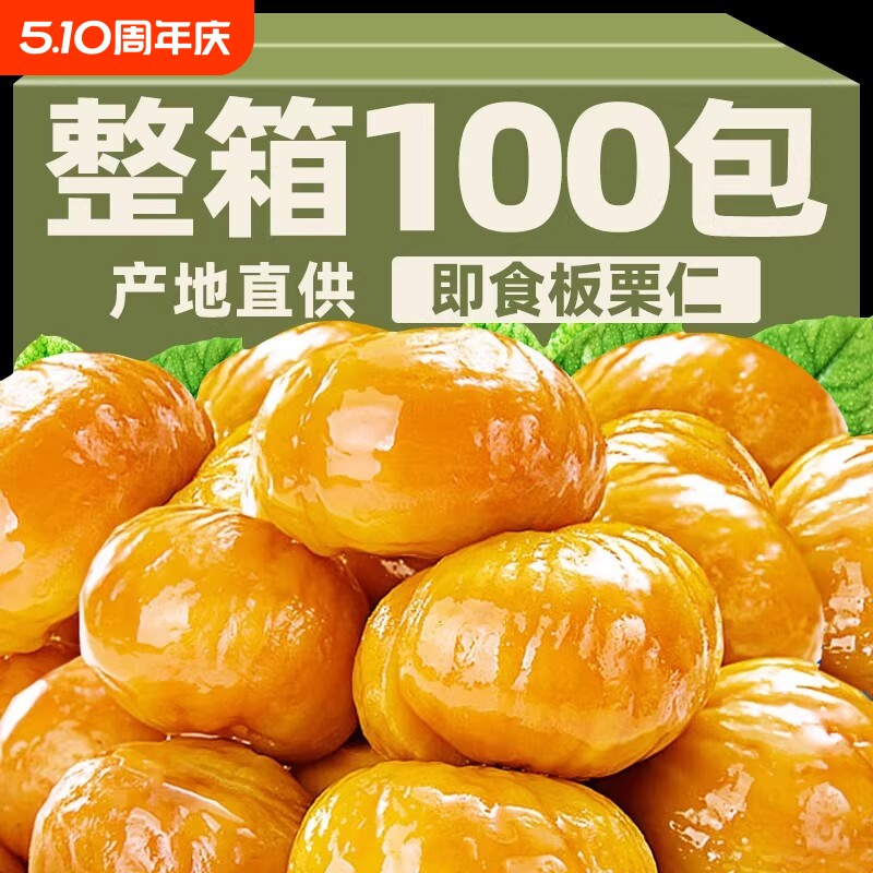 熟板栗仁即食小包装去皮栗子仁500g坚果干果休闲零食油栗仁整箱