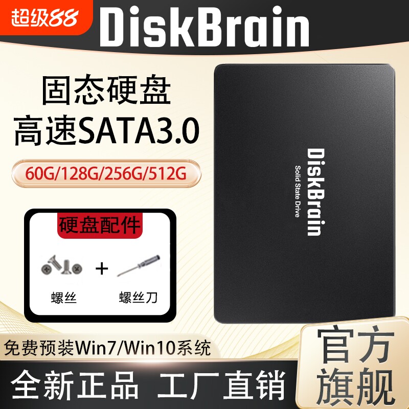 全新SSD固态硬盘128G/256G/512G台式机笔记本电脑通用高速SATA3.0