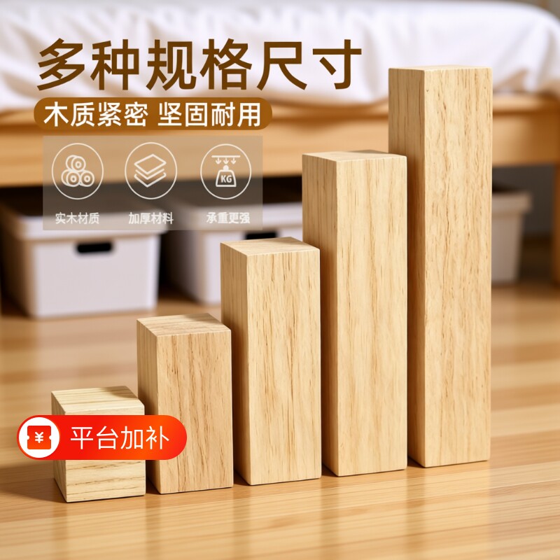 实木加高桌脚垫增高垫块床脚柜脚椅子电脑垫高神器床腿桌腿木块