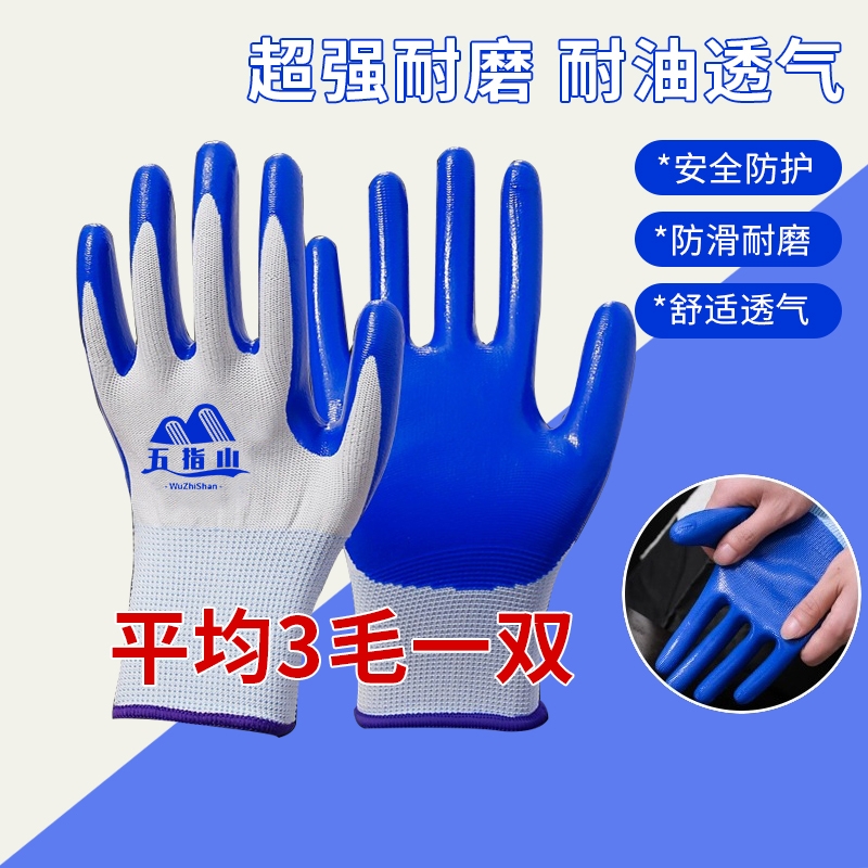 手套劳保工作耐磨丁腈橡胶干活男胶皮耐用耐油高弹加长乳胶防护