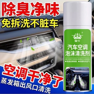 清洗剂免拆设备工具全套 汽车空调专用管道内部蒸发器泡沫4S店同款