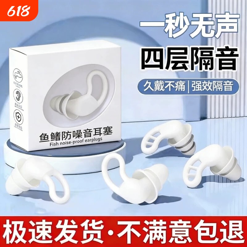 耳塞降噪防音睡眠噪音睡觉专用宿舍学生学习神器硅胶超级隔音静音