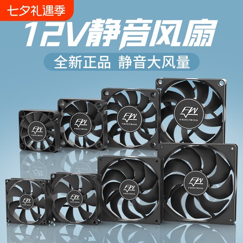 超静音大风量12V散热风扇