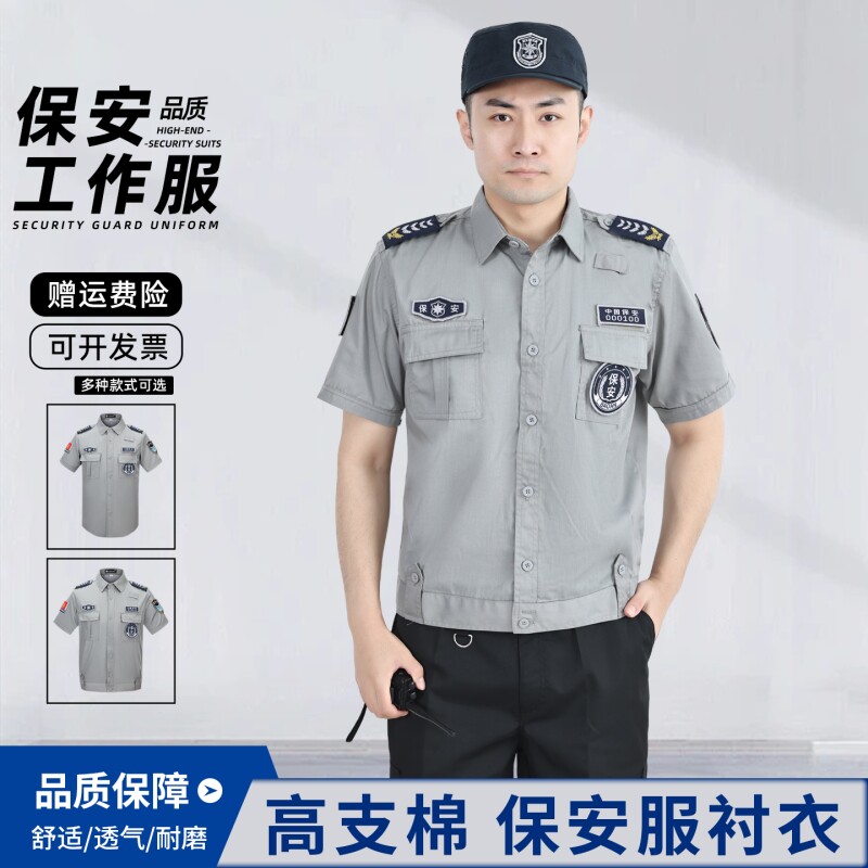 新款高支棉保安工作服夏款短袖衬衣薄款保安服男夏季安保制服套装