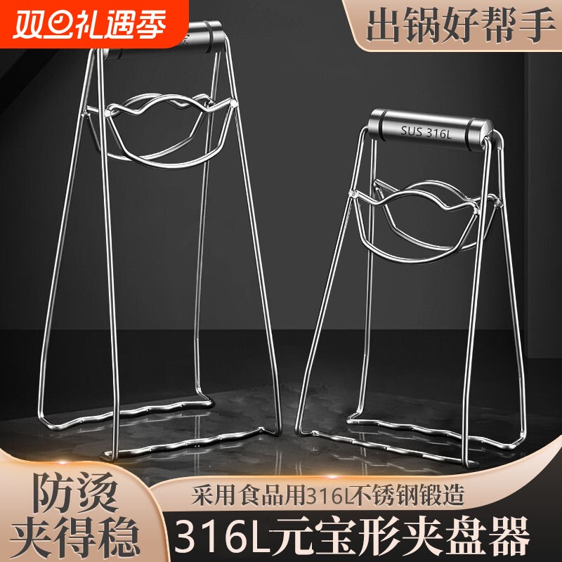 不锈钢提盘夹防烫夹取碗夹厨房防滑取碗防烫夹盘夹盘蒸锅提盘器