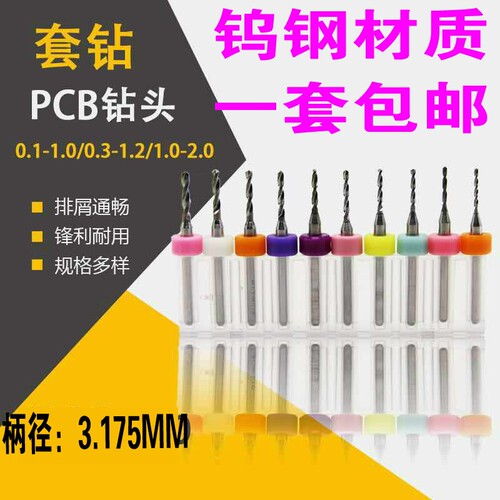PCB合金钨钢麻花钻头微型定柄雕刻钻钢打孔高强度小号小钻头套装