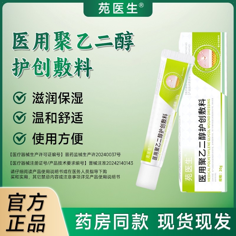 苑医生医用级皮肤敷料皮炎瘙痒红斑屏障修复护创创面外用医药健康