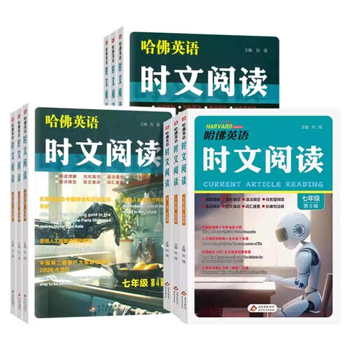 哈佛英语时文阅读七八九年级A01