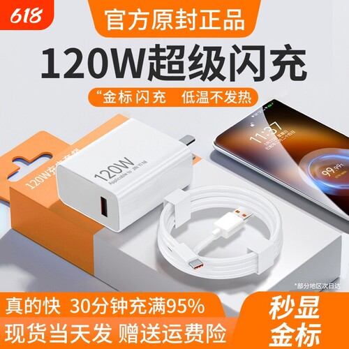 【官方正品120w金标闪充充电器】