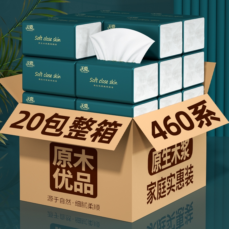 20大包460系纸巾抽纸家庭实惠装餐巾纸卫生卷纸擦手纸面巾厨房纸