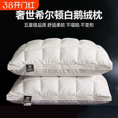 爆款推荐：奢世希尔顿羽绒枕