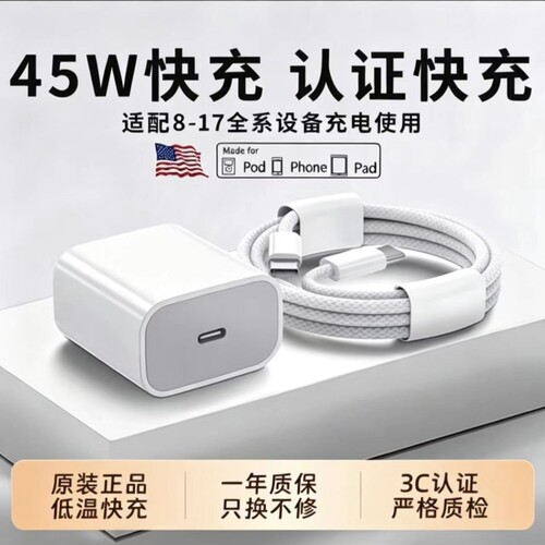 【国家3C认证】45W快充充电器