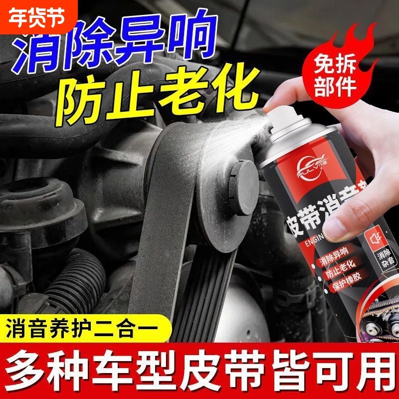 汽车发动机皮带异响消除消音剂龟裂老化橡胶除胶剂养护剂保养修复,汽车用品/电子/清洗/改装,车用清洗/除蜡/除胶剂,淘宝优惠券,粉丝福利购,淘宝优惠卷