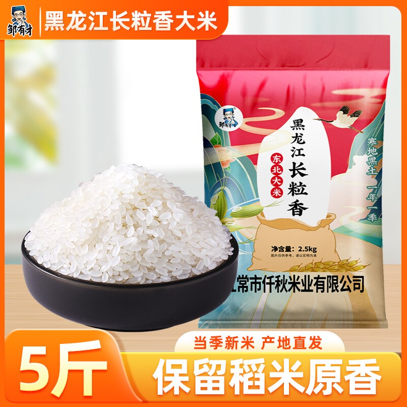 黑龙江长粒香大米当季新米图片