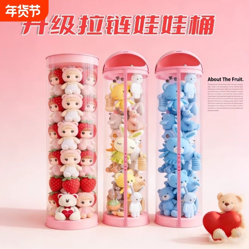 毛绒玩具收纳筒可爱娃娃收纳桶透明防尘少儿装玩偶公仔展示客厅