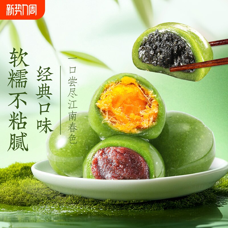 艾草青团蛋黄肉松麻薯豆沙糯米糍糕点小吃零食清明红豆芋泥健康