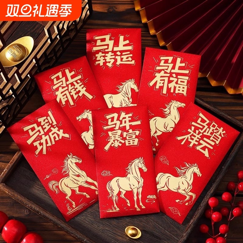 2026新款红包春节马到成功马年大吉过年拜年个性创意烫金磨砂普通