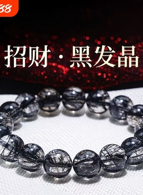 黑发晶手链男女款黑钛晶转运发丝水晶情侣手链黑发晶手串