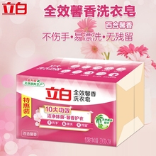 立白官方旗舰店洗衣皂透明皂全效馨香肥皂200g*2块装代发批发大师