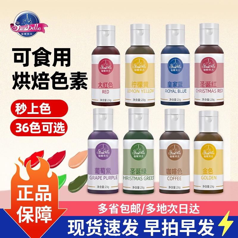 仙妮贝儿色素可食用调色