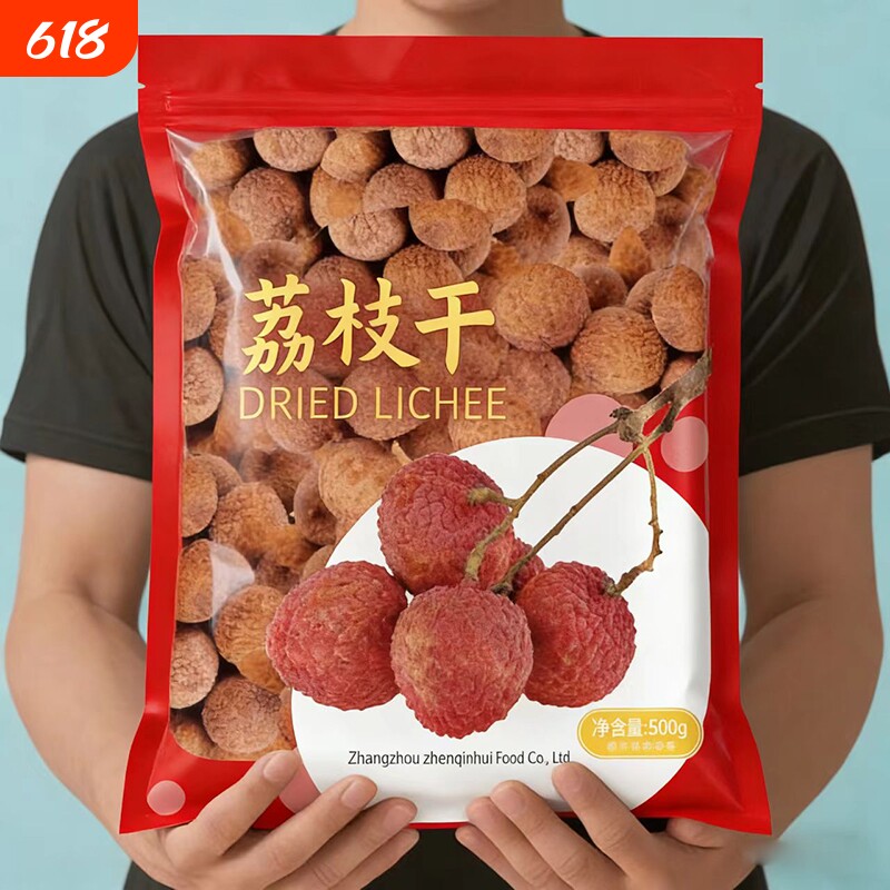 新货福建大荔枝干莆田特产农家核小肉厚桂味非糯米荔枝干泡水熬粥