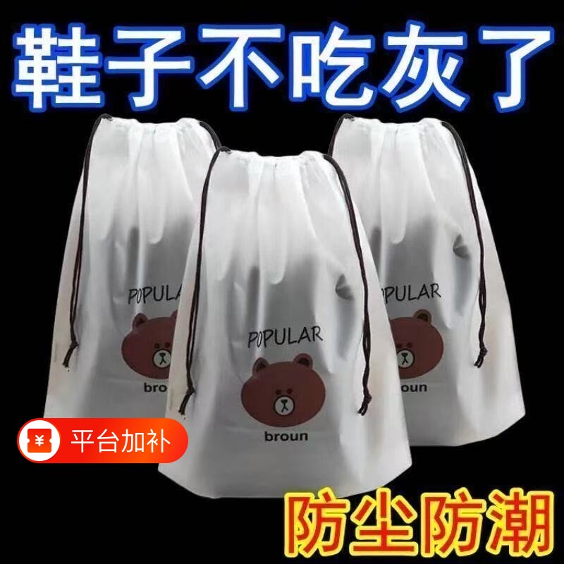 鞋子收纳袋鞋套防尘神器防黄袋装小白鞋袋防潮防霉旅行装鞋防水