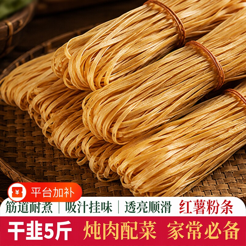 正宗农家红薯粉条酸辣粉火锅粉地瓜粉条干货粉丝粗粉批发宽粉手工