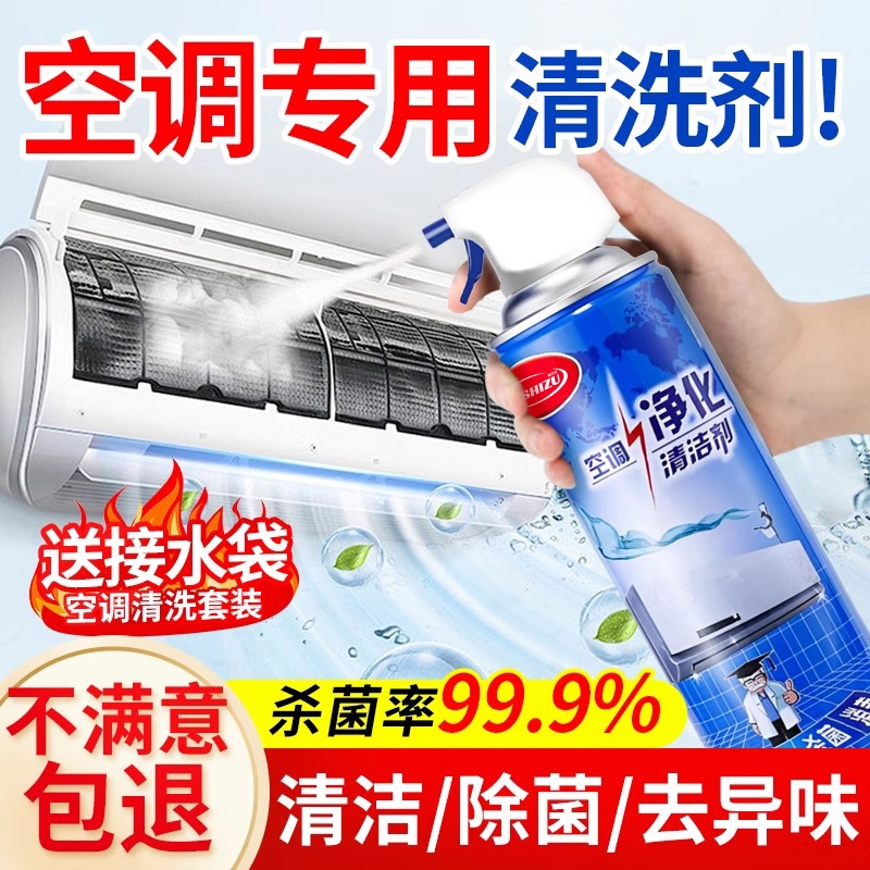空调清洗剂家用免拆免洗内机泡沫柜机杀菌消毒除臭清洁剂外机德澳