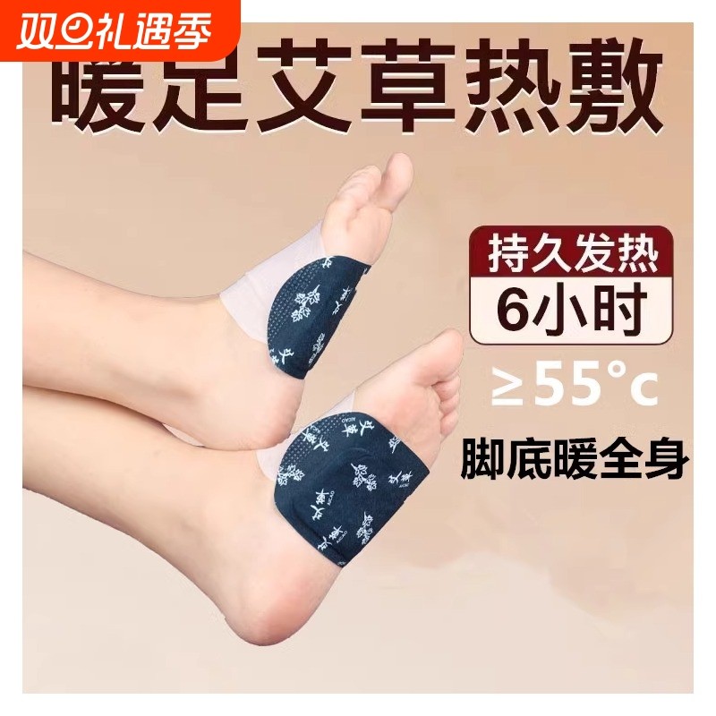 暖足贴暖脚底发热贴艾草生姜暖脚贴保暖脚垫鞋垫暖脚神器冬季热敷