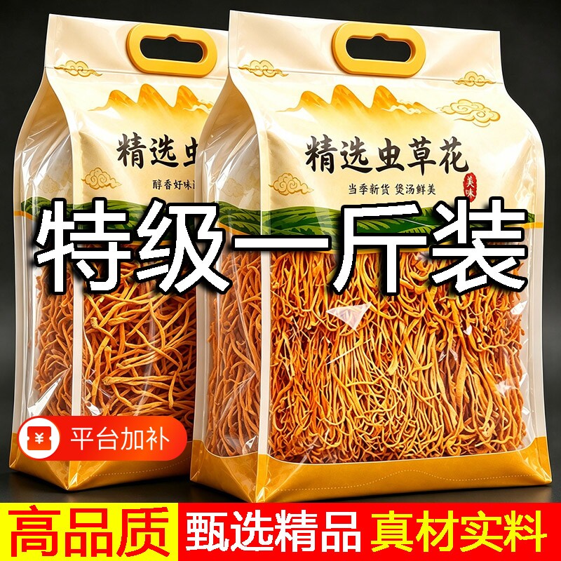 新货虫草花正品官方旗舰店500g新鲜特级精选煲汤高精品质农家干货