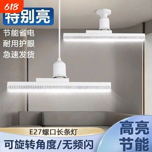 led灯泡长条形e27螺口节能卧室客厅吊灯超亮三色旋转护眼变光照明