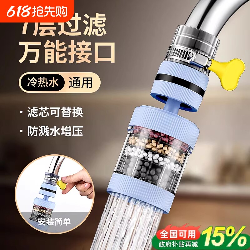 水龙头延伸过滤器通用防溅嘴厨房净水神器家用自来水通用净化花洒