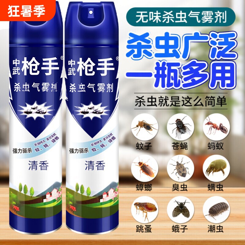 中武枪手杀虫剂气雾剂家用室内非无毒蟑螂药灭蚊子喷雾剂强效强力 - 实物图